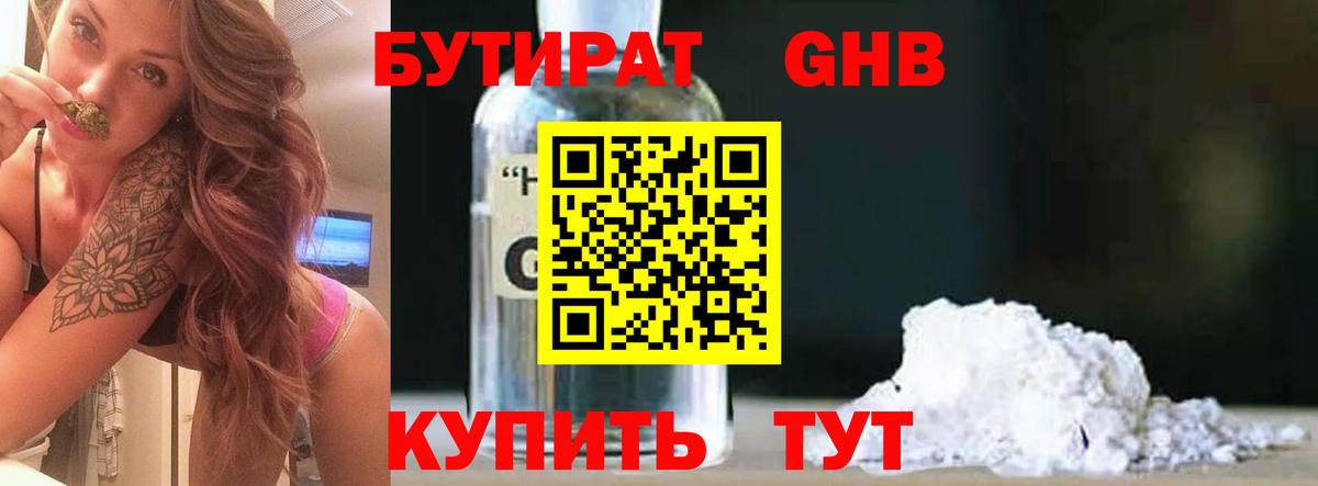 Вышний Волочёк  БУТИРАТ  Вход с VPN  БУТИРАТ бутик 