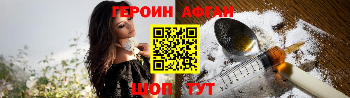 ГЕРОИН афганец  Вход с VPN  Вышний Волочёк 
