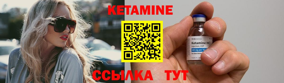 КЕТАМИН VHQ Вышний Волочёк