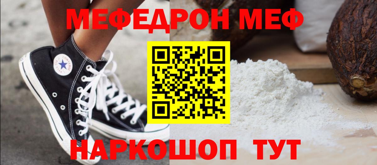 Мефедрон мука Вышний Волочёк