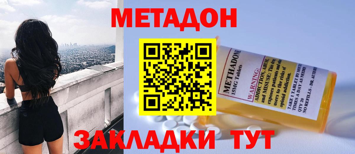 Метадон VHQ  Метадон кристалл  Вышний Волочёк  Вход с VPN 