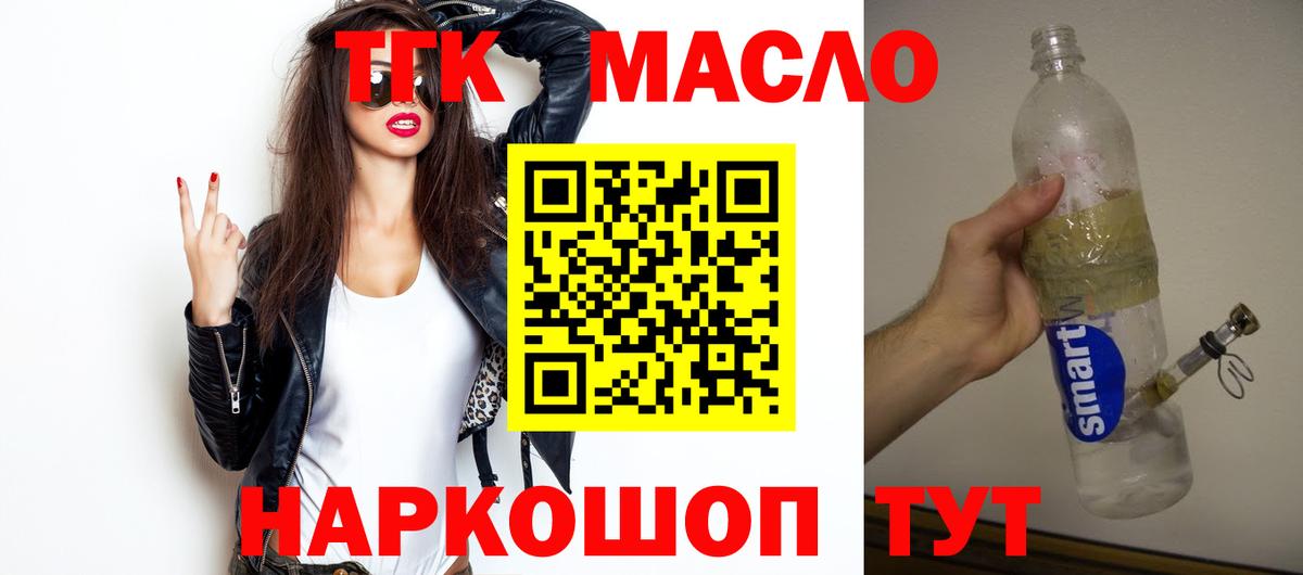 ТГК THC oil  Вход с VPN  Вышний Волочёк 